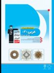 کتاب عربی ۲ (نسخه نمونه) نوشته  هیات مولفان کانون فرهنگی آموزش